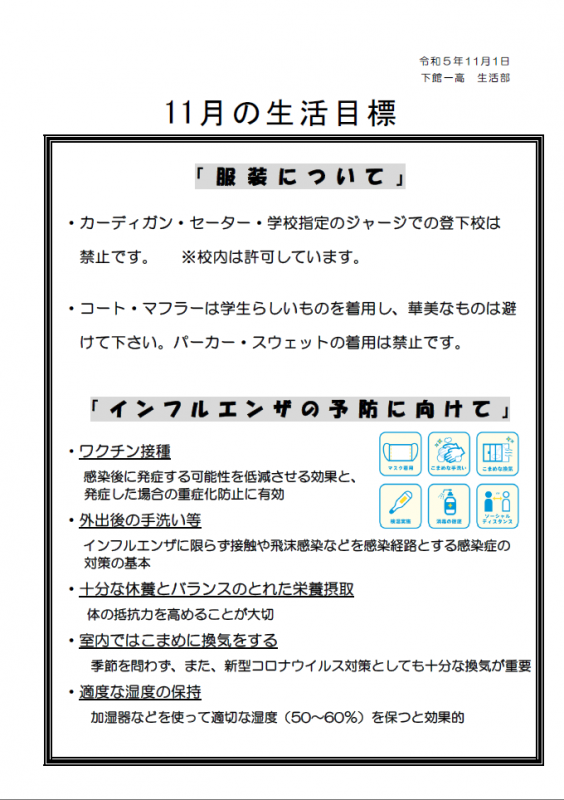 11月の生活目標
