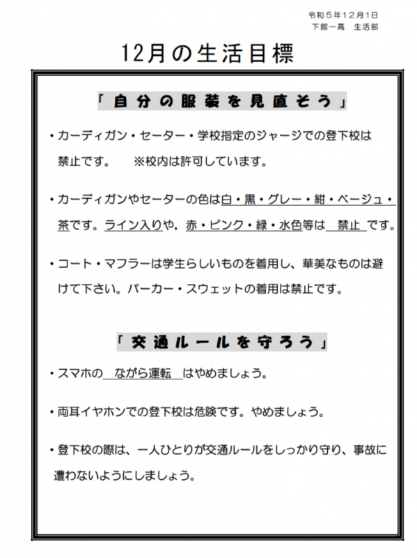 12月の生活目標