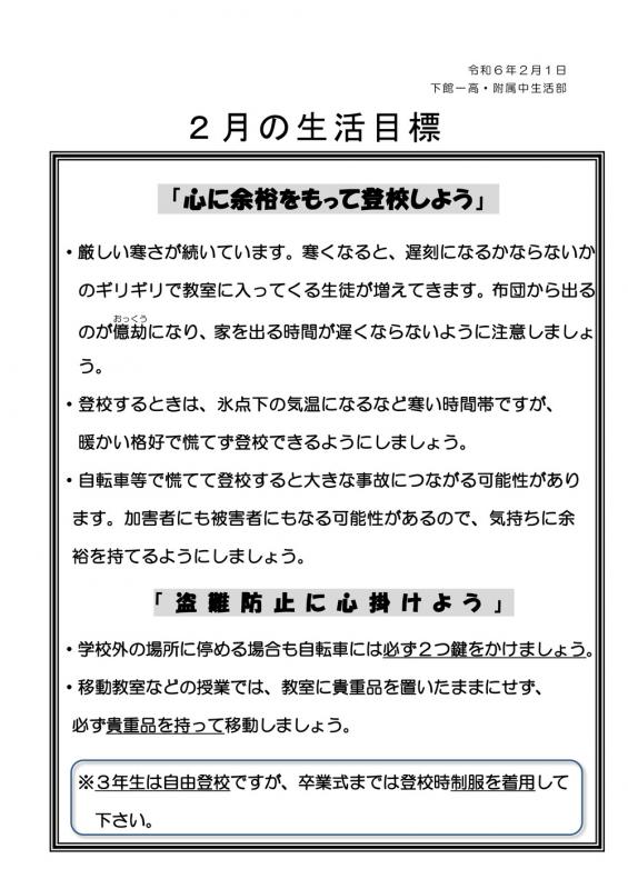 2月の生活目標