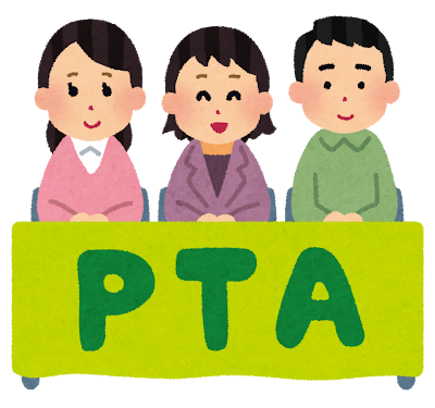 PTA総会資料